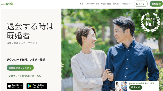 札幌,ユーブライド,youbride,クチコミ,評判,体験談,40代,女子,婚活,マッチングアプリ,婚活アプリ