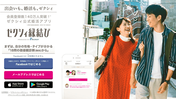 ゼクシィ縁結び,バツイチ,出会い,彼氏,彼女,再婚,アプリ