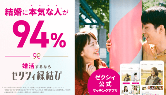 ゼクシィ縁結び,バツイチ,出会い,彼氏,彼女,再婚,アプリ