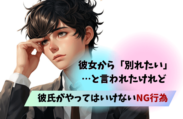 別れたいと言われた,引き止める,別れ話,別れたい,彼女,彼氏,説得,復縁,魔法の言葉,サイン